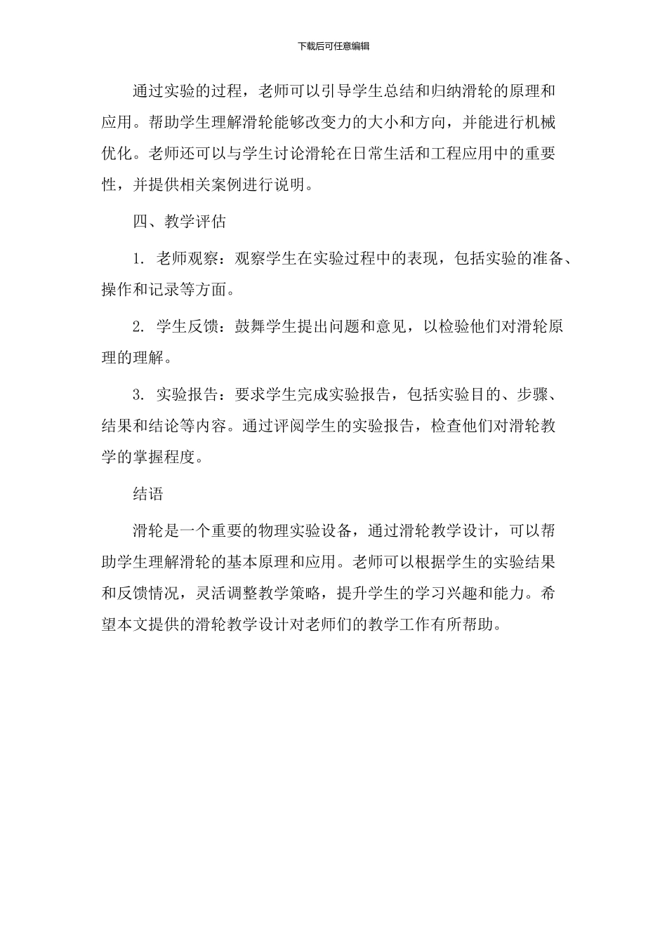 苏教版滑轮教学设计_第3页