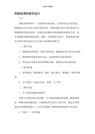 苏教版滑轮教学设计