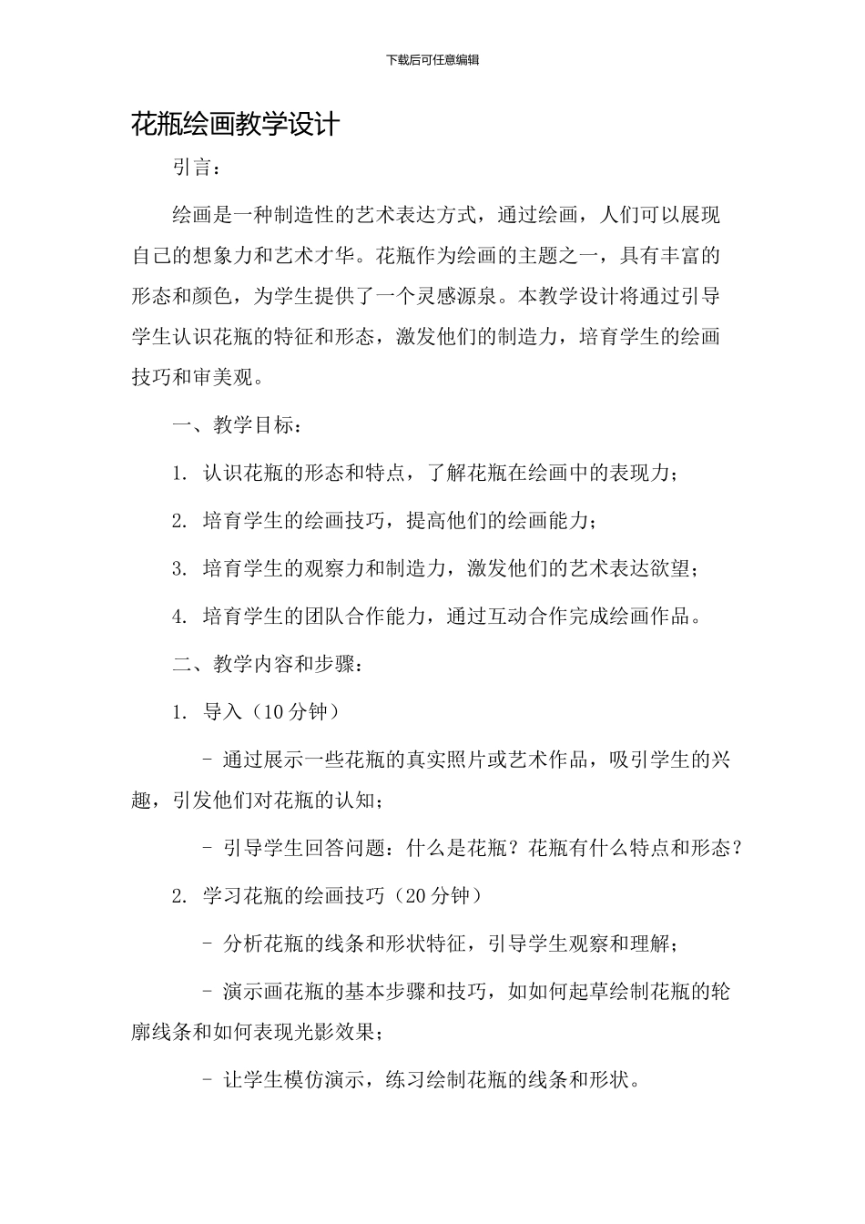 花瓶绘画教学设计_第1页