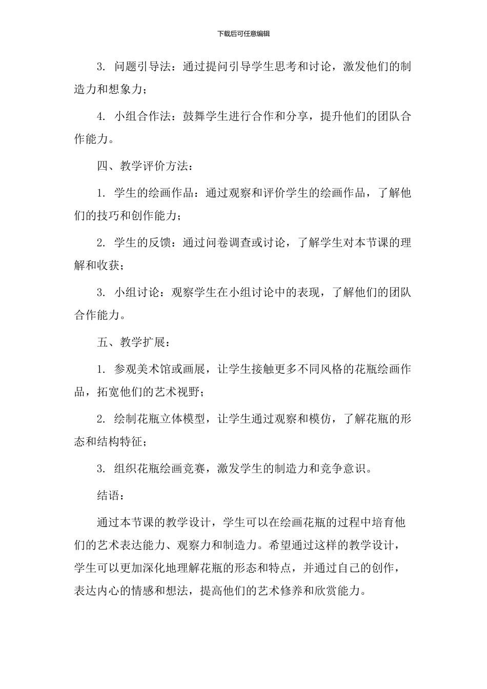 花瓶绘画教学设计_第3页