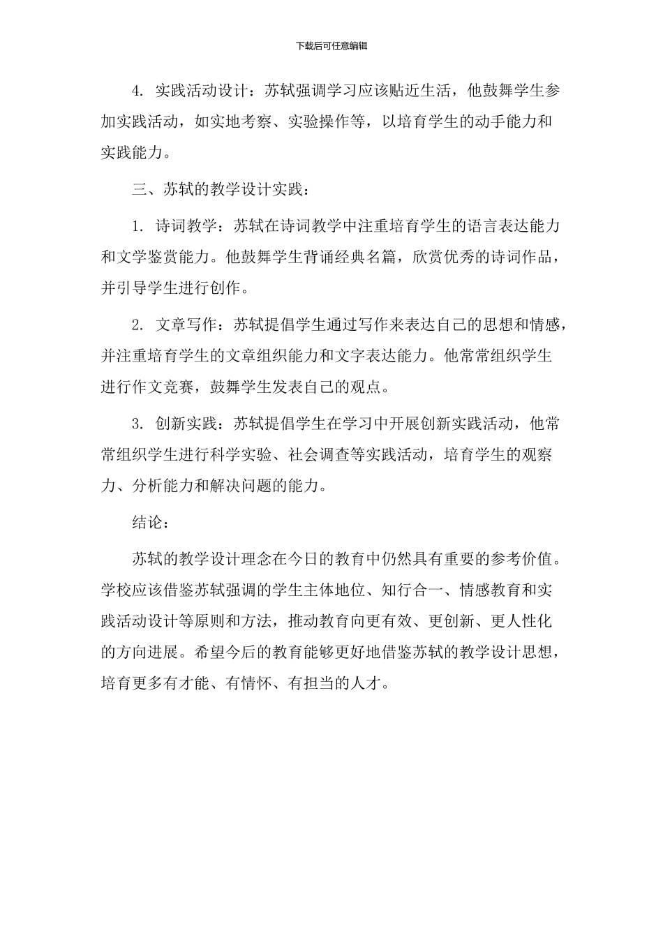 苏轼的教学设计_第2页