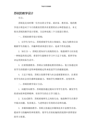 苏轼的教学设计