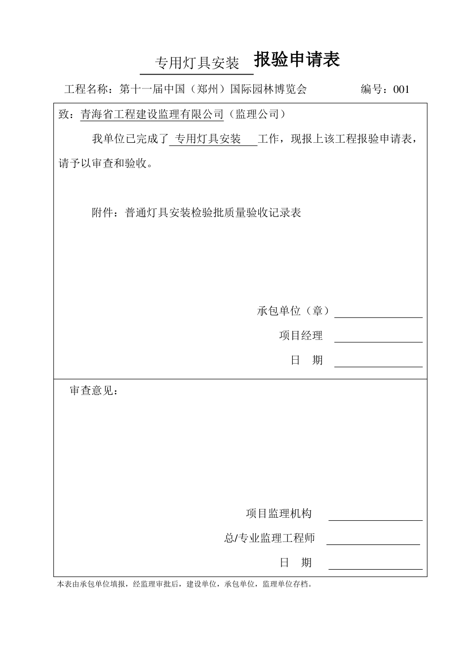 专用灯具安装检验批质量验收记录表_第1页