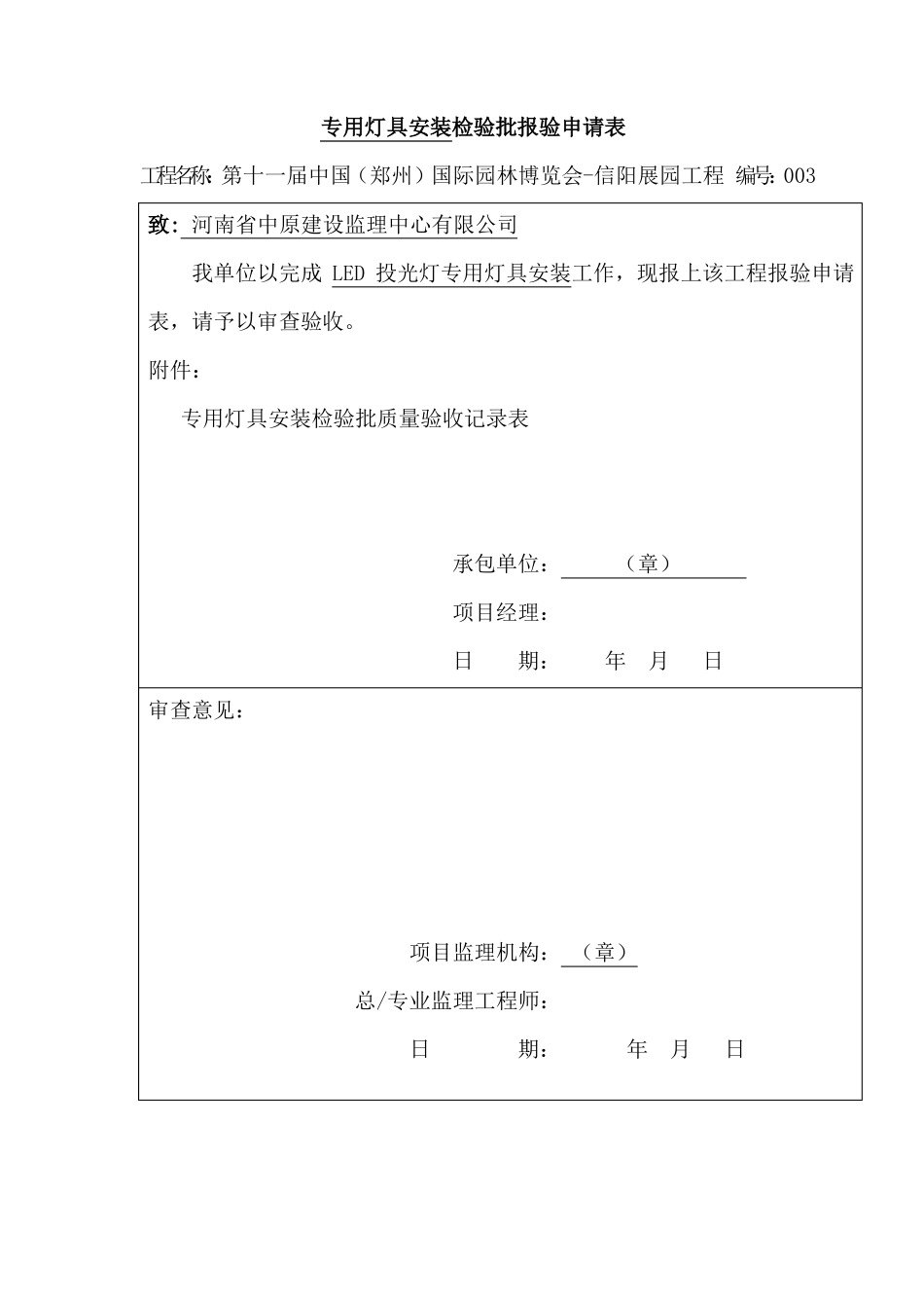 专用灯具安装检验批质量验收记录表_第3页
