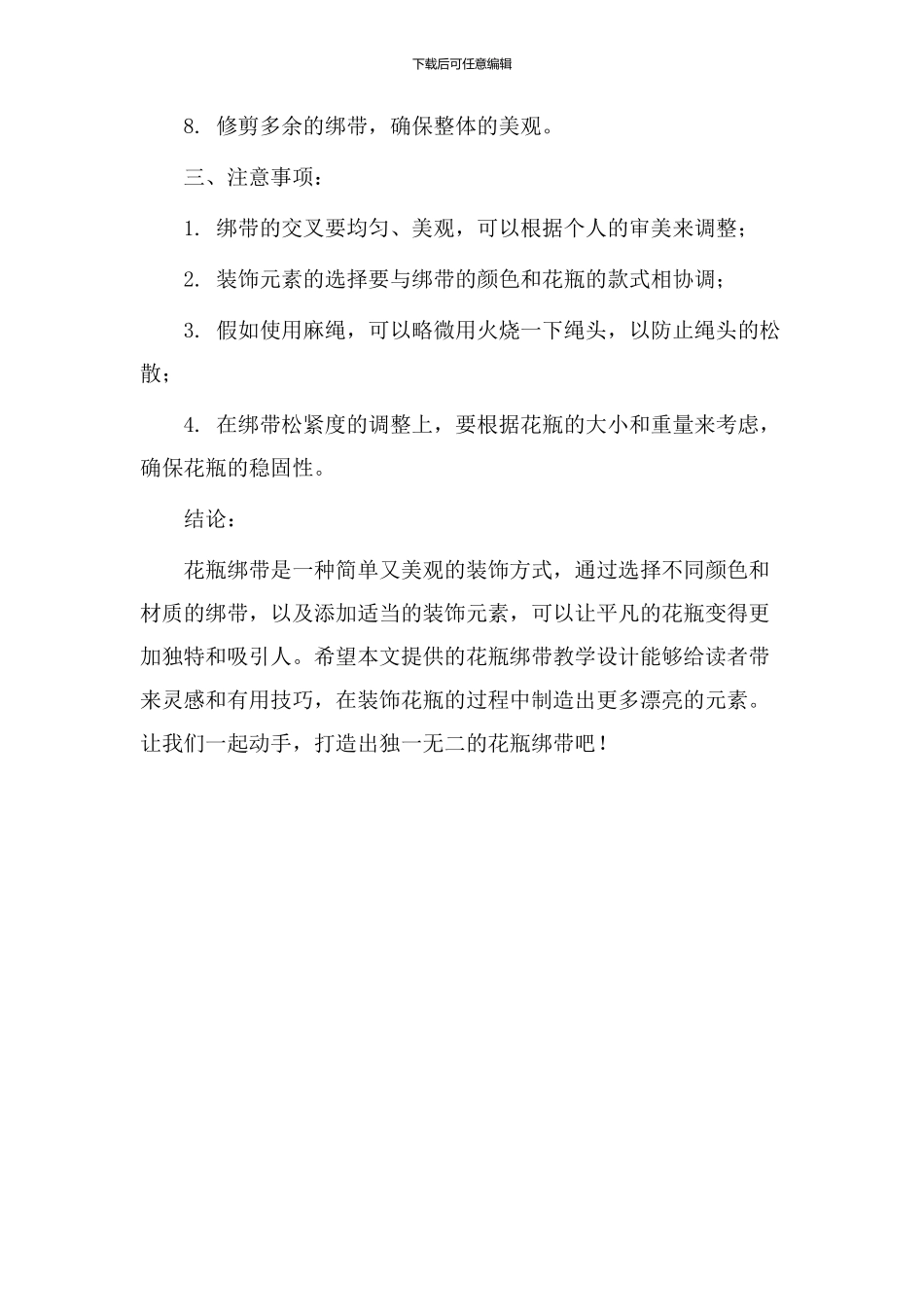 花瓶绑带教学设计_第2页