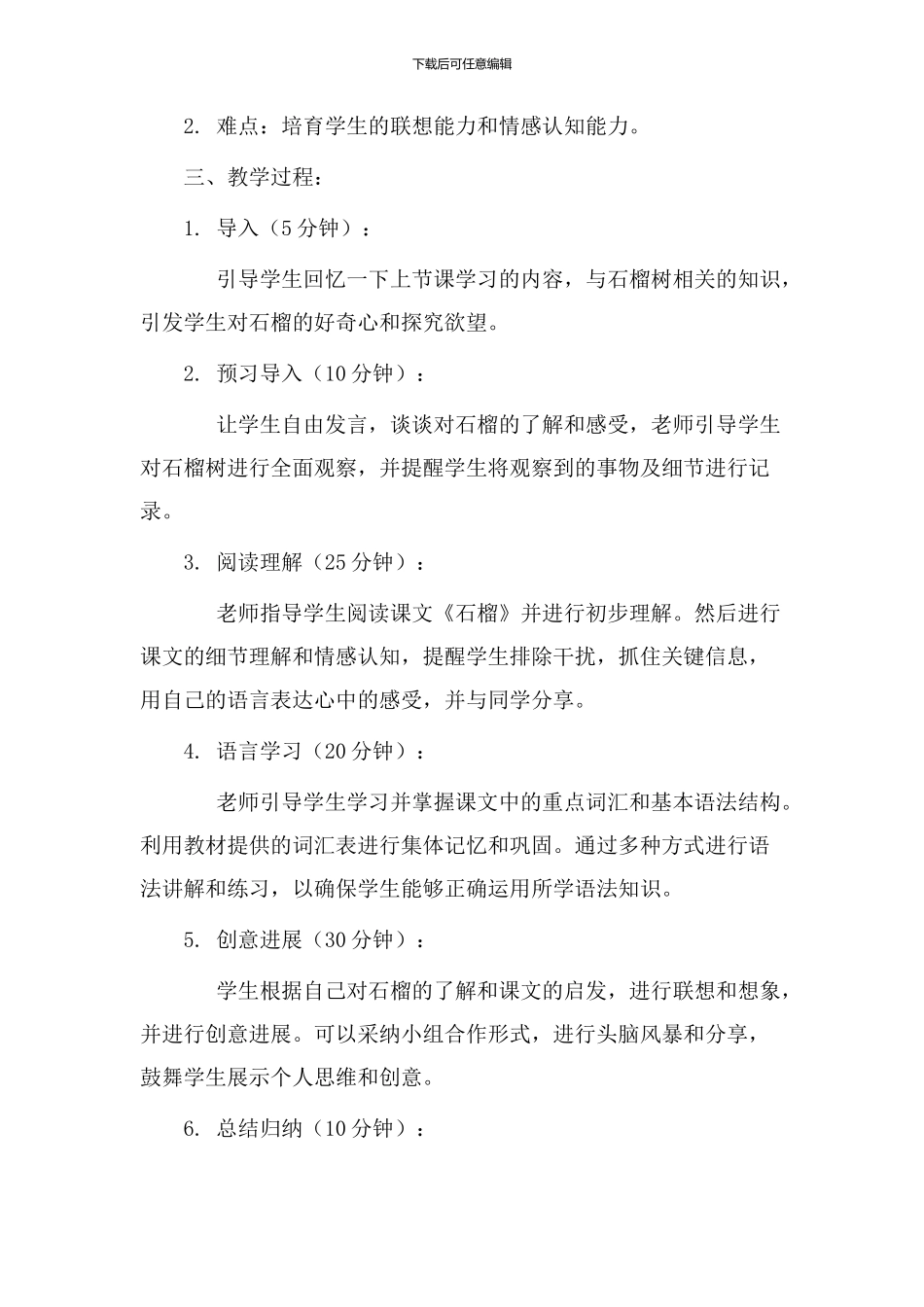 苏教版《石榴》教学设计_第2页