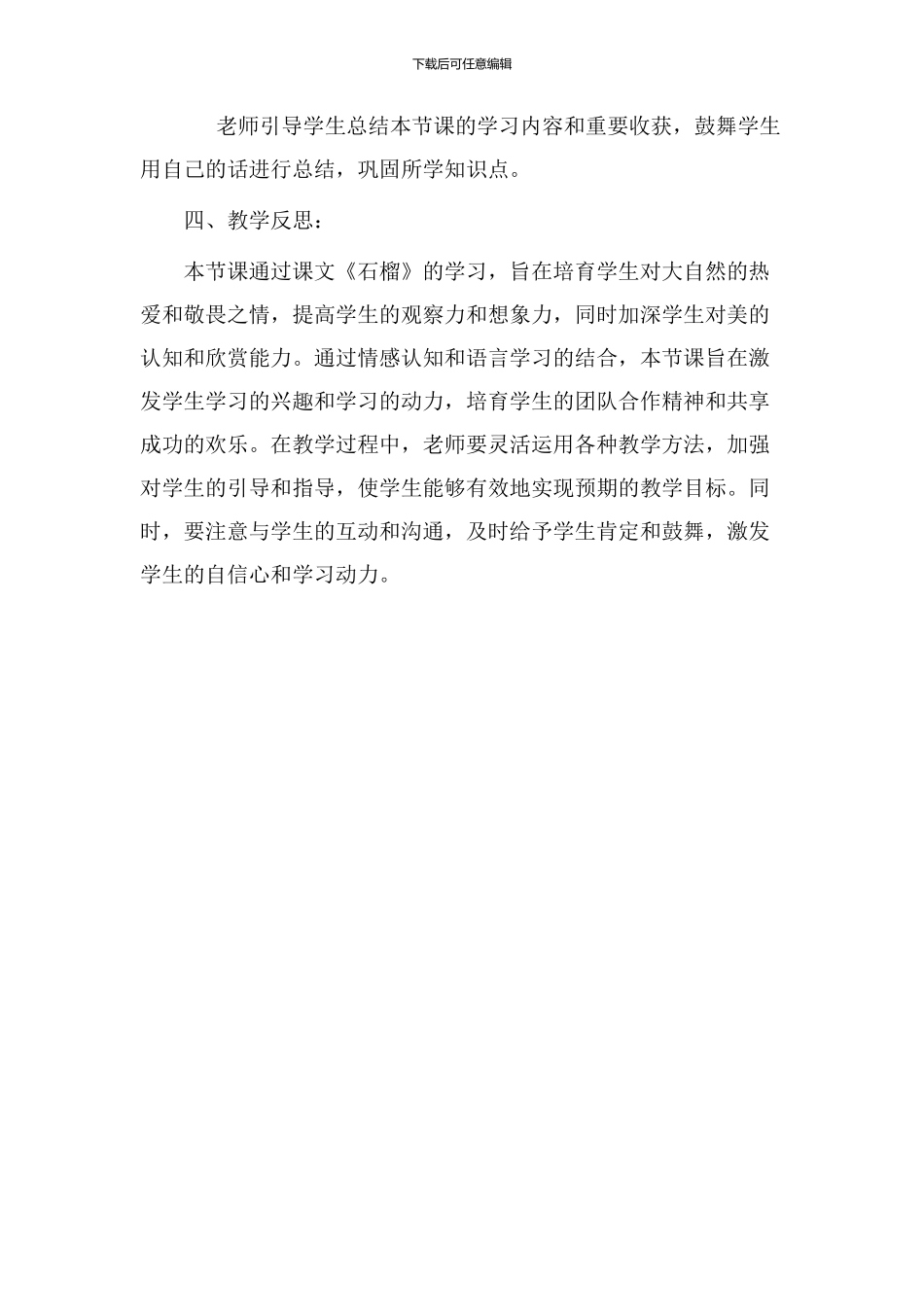 苏教版《石榴》教学设计_第3页