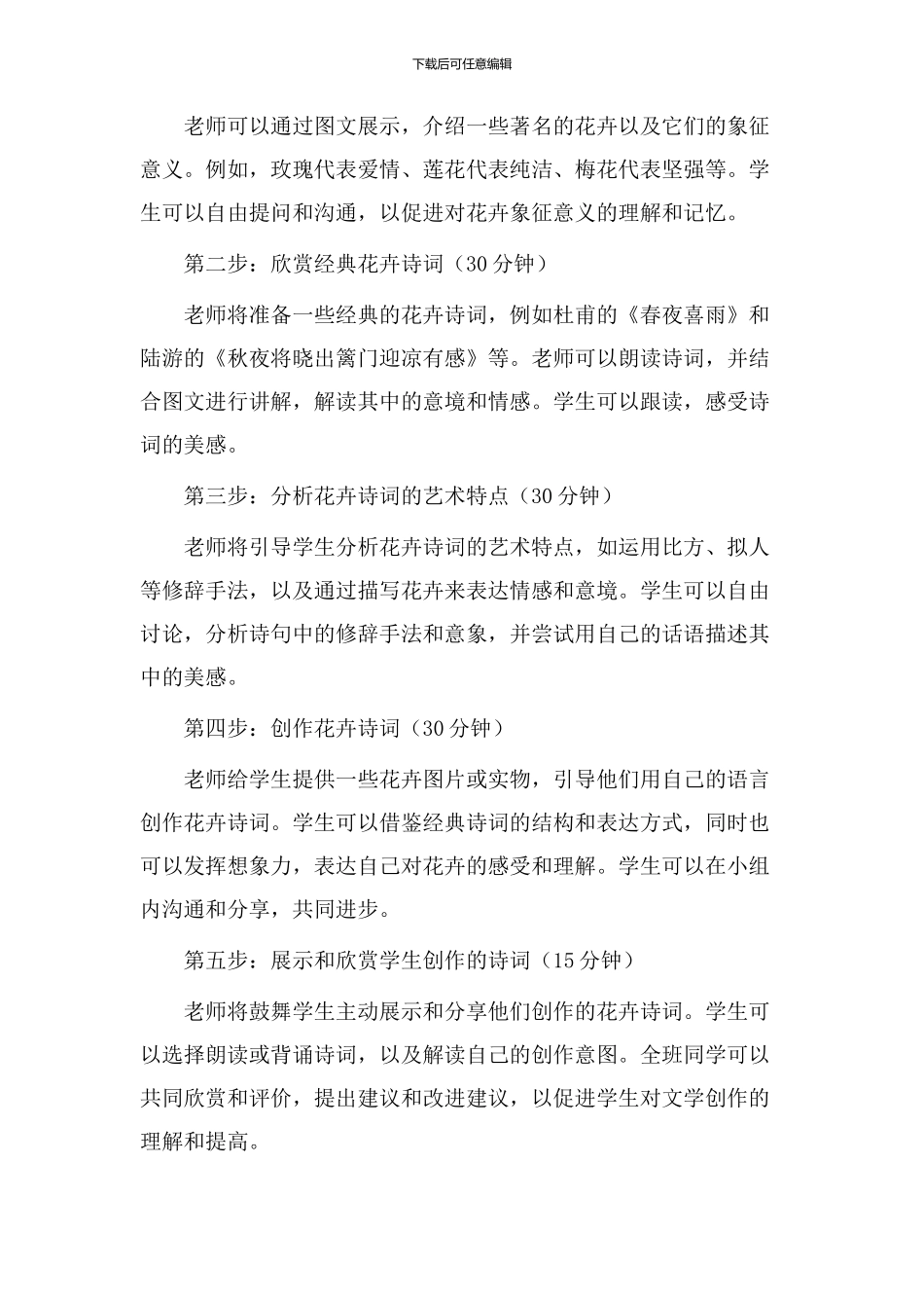 花诗词教学设计_第2页
