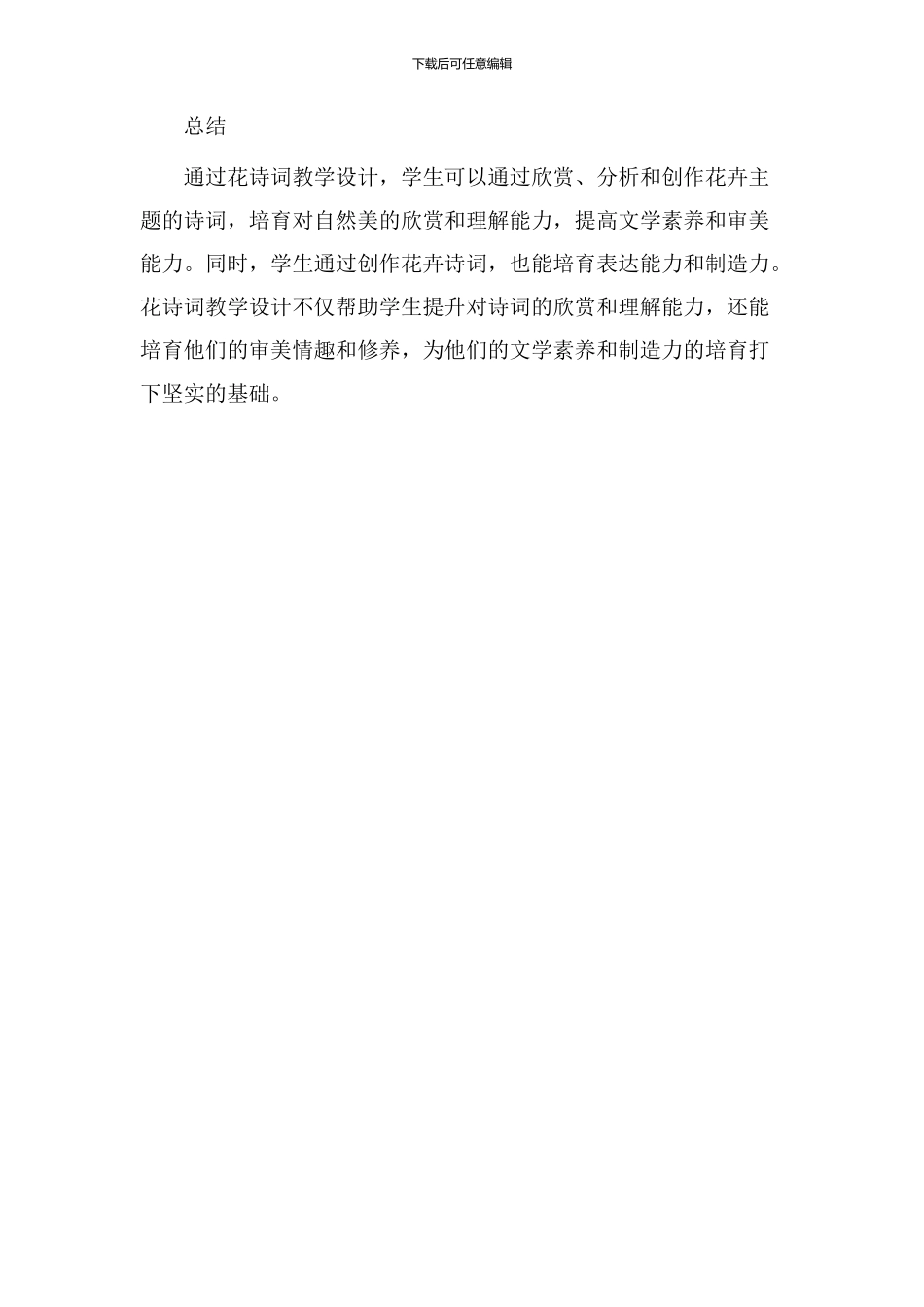 花诗词教学设计_第3页