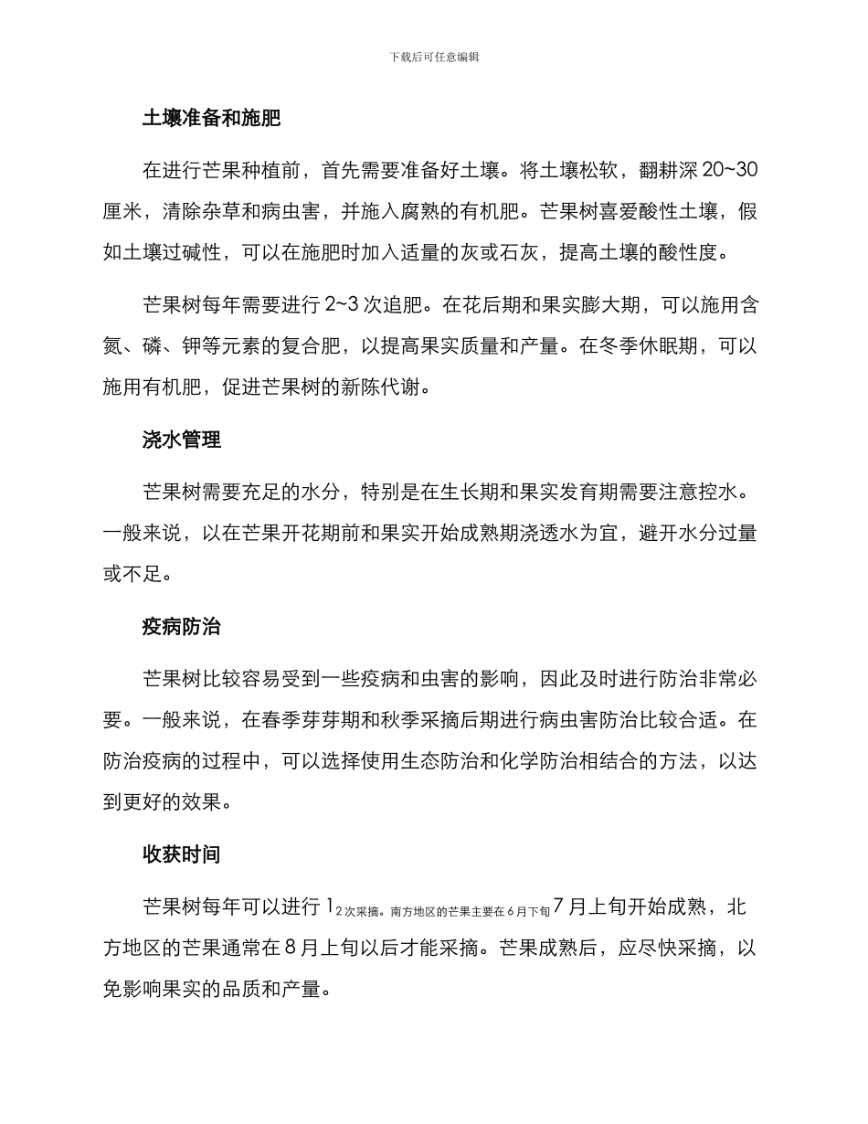 芒果种植规划方案_第2页