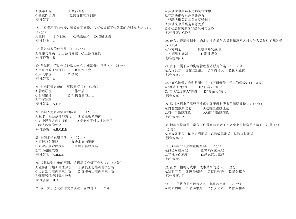 专科人力资源开发与管理-试卷-答案_第2页