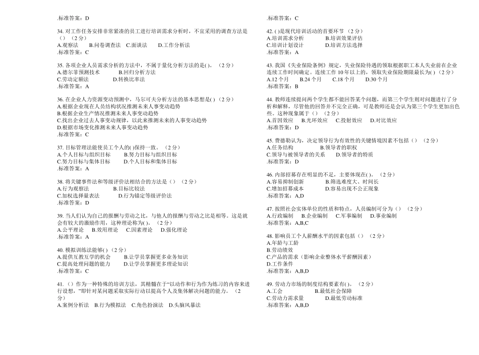 专科人力资源开发与管理-试卷-答案_第3页