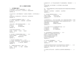 专科人力资源开发与管理-试卷-答案