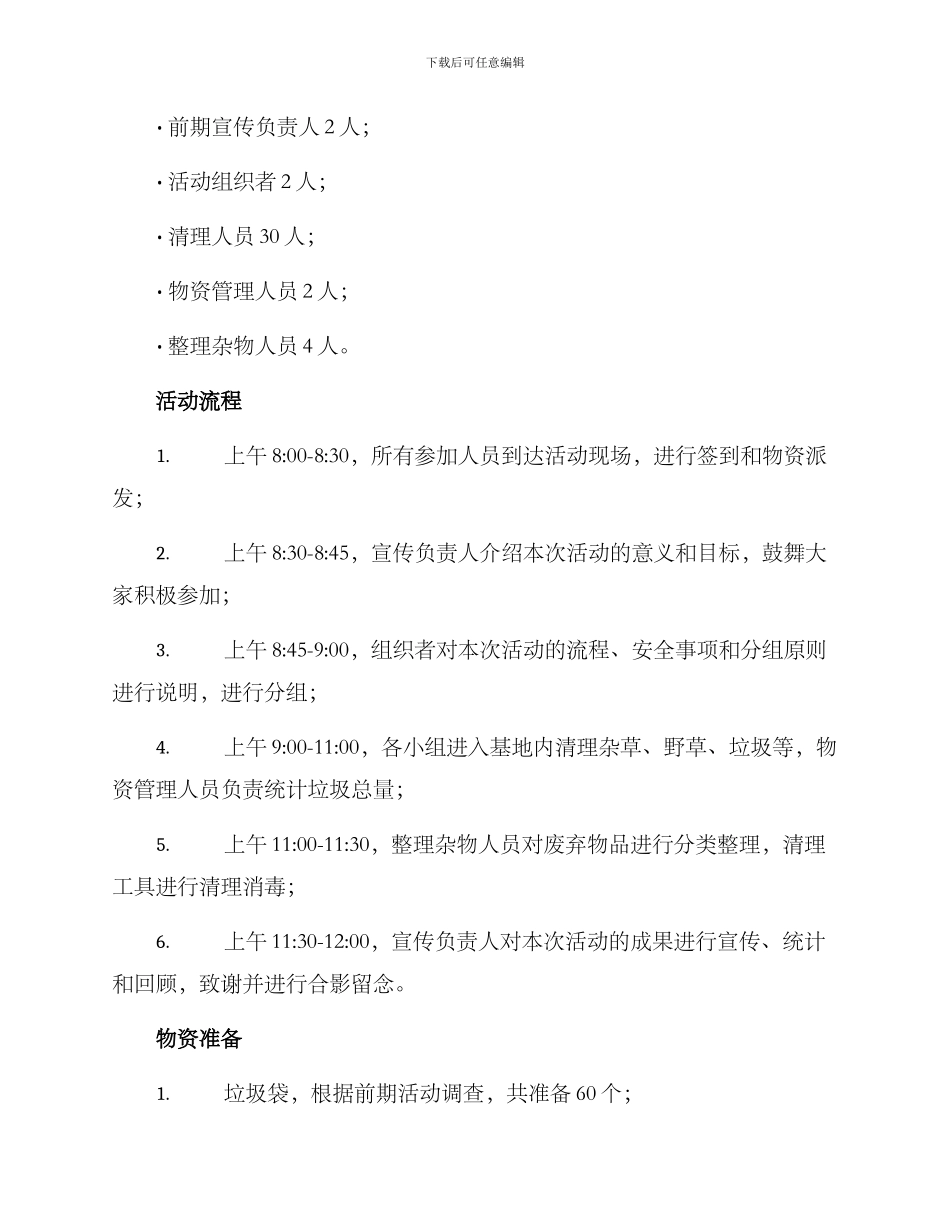 苗圃基地清理活动方案_第2页