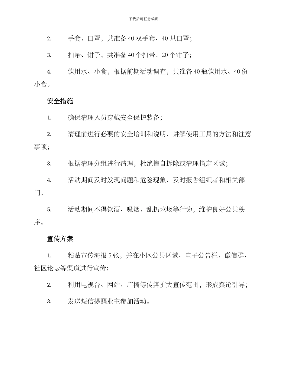 苗圃基地清理活动方案_第3页