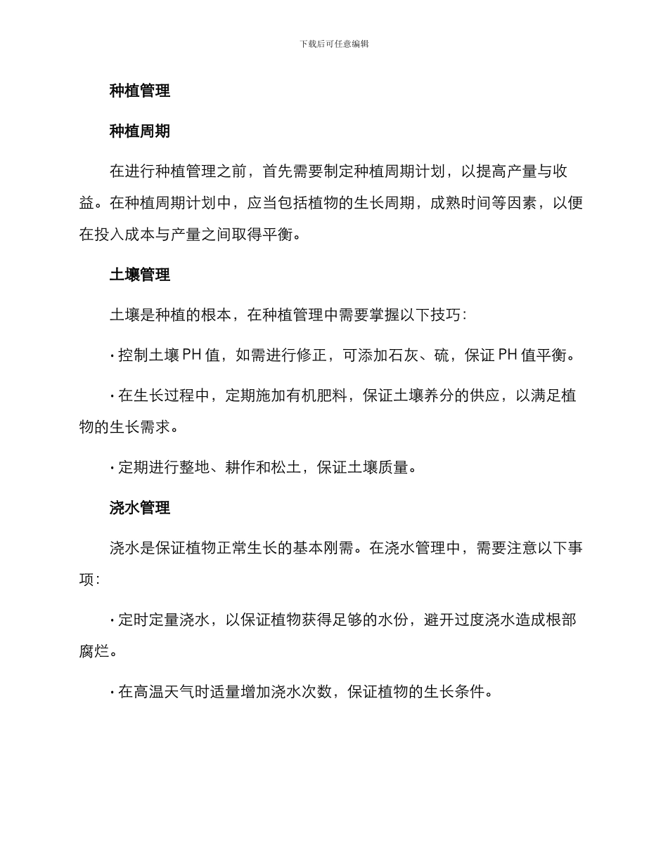 苗圃基地运作方案_第2页