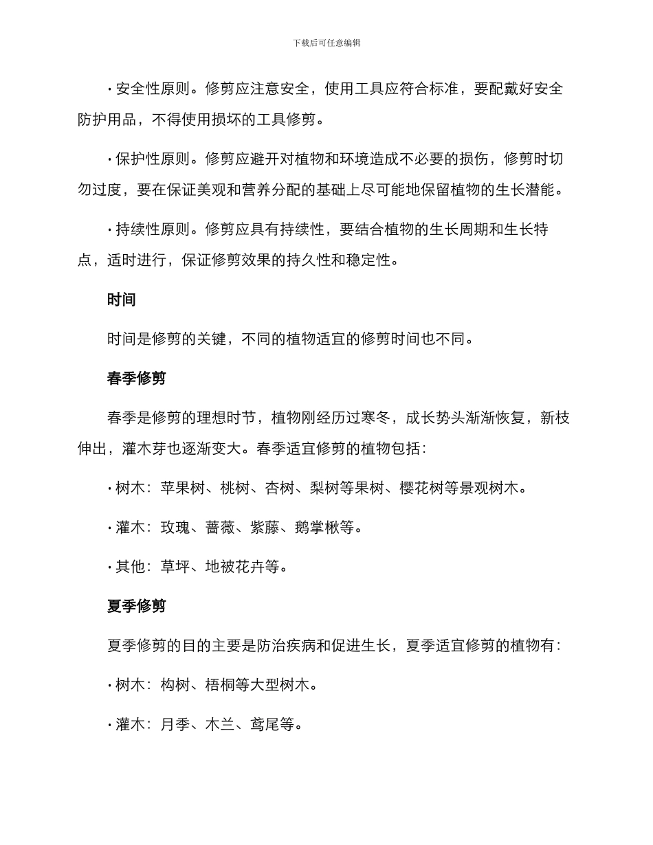 苗圃基地修剪方案_第2页
