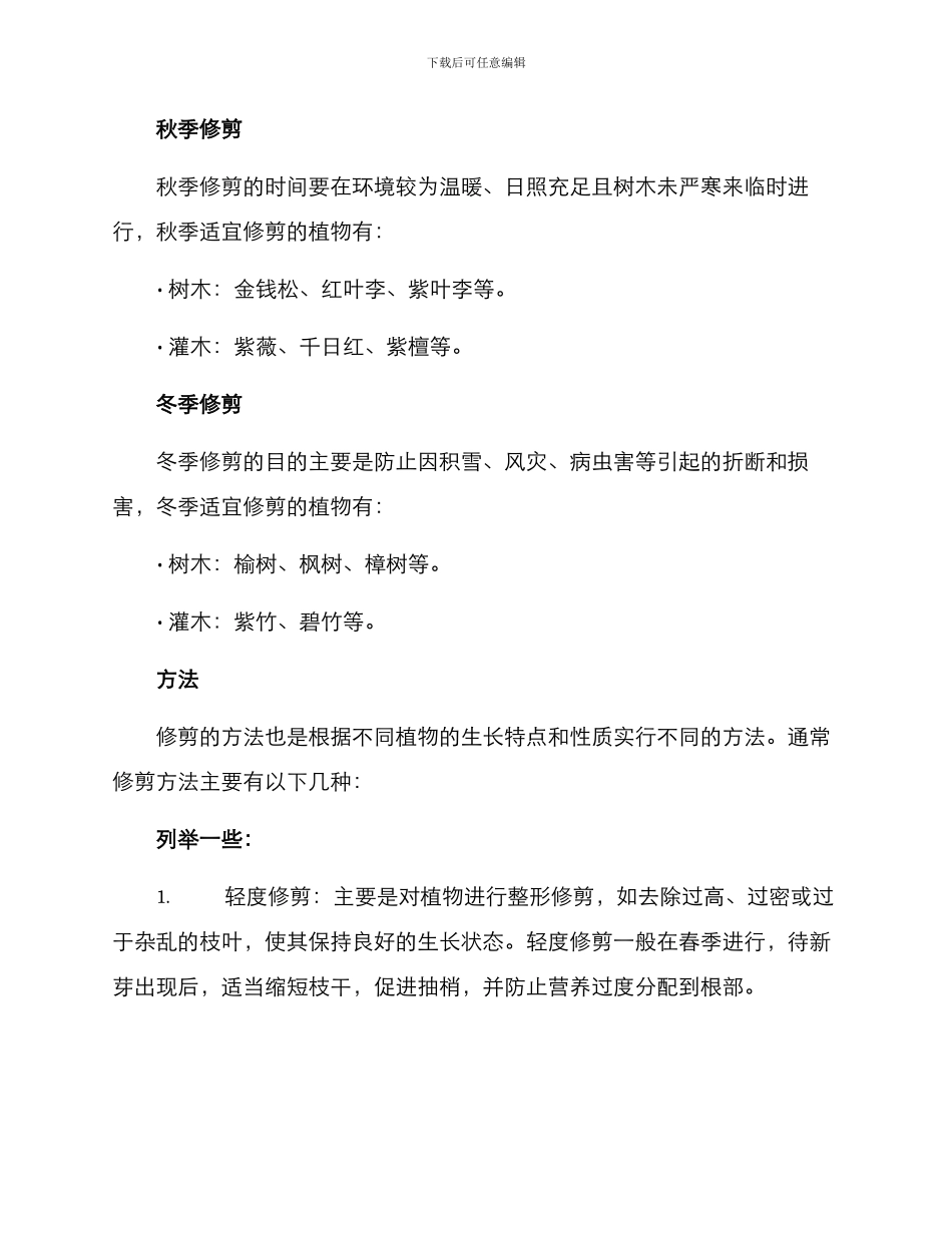 苗圃基地修剪方案_第3页