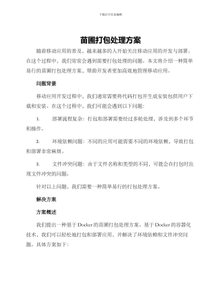苗圃打包处理方案