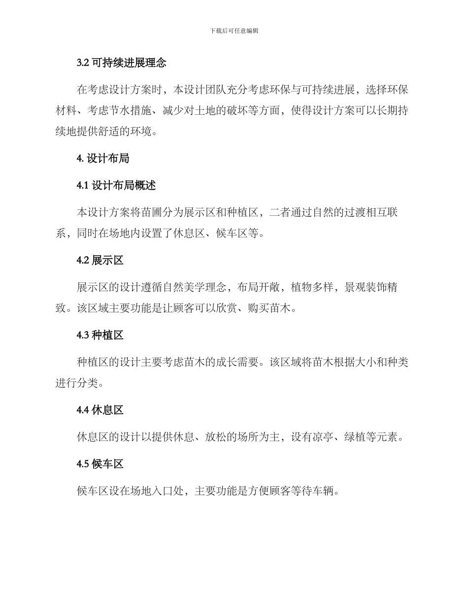 苗圃景观设计方案_第2页