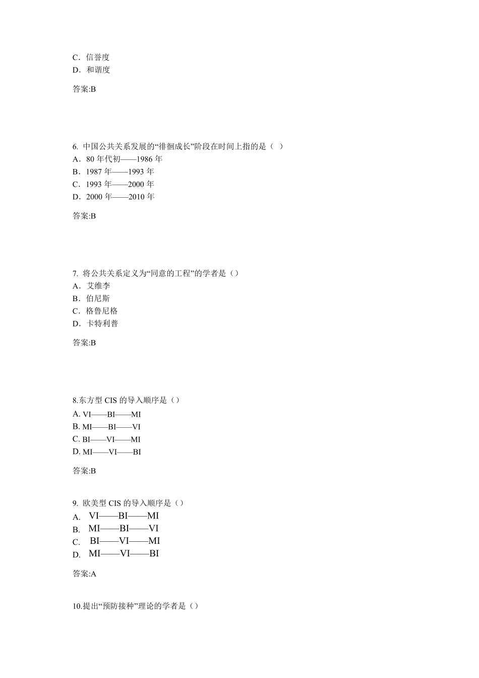 专科公共关系学_第2页