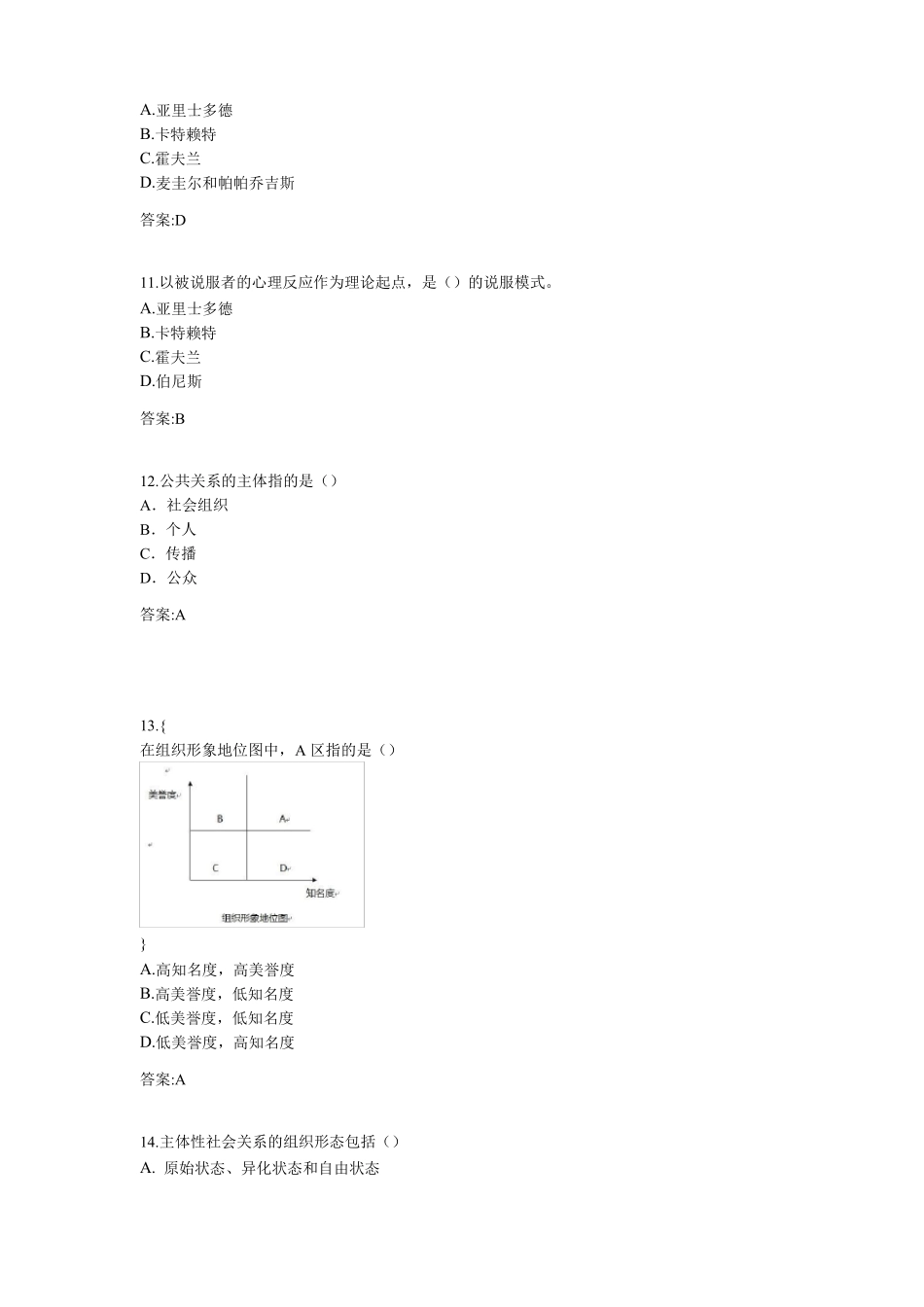 专科公共关系学_第3页