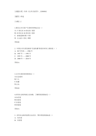 专科公共关系学