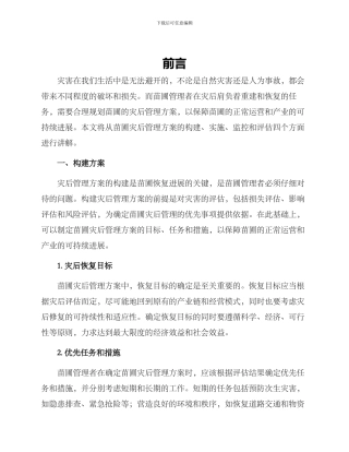 苗圃灾后管理方案