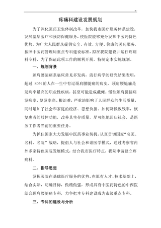 专科建设计划疼痛科