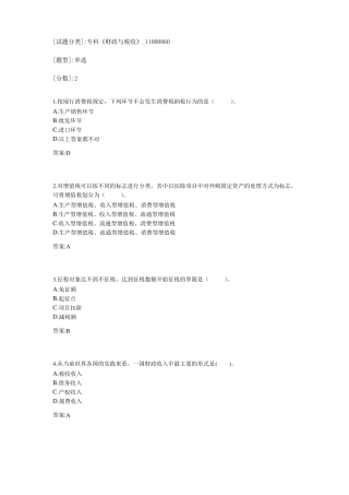 专科财政与税收