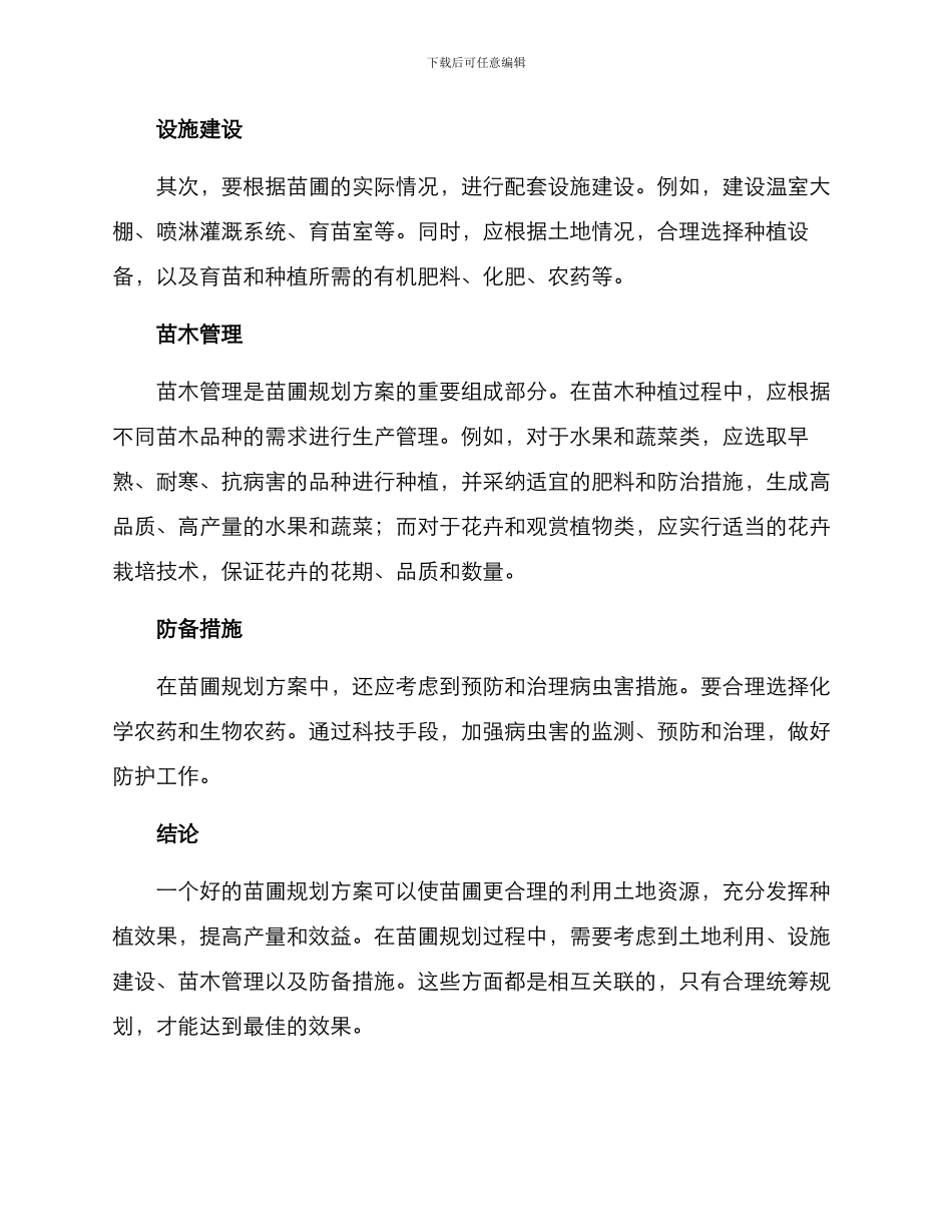 苗圃规划方案_第2页