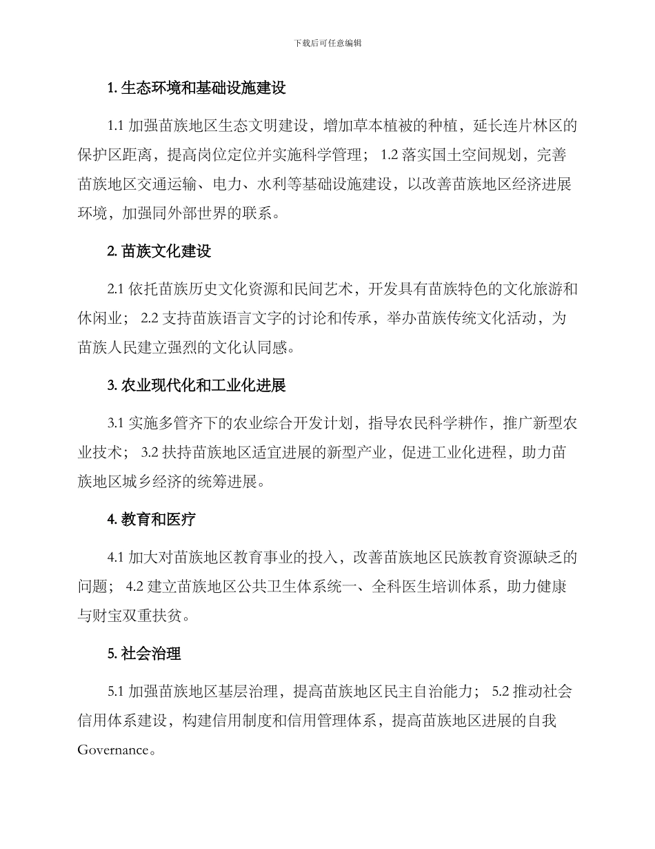 苗寨扶贫试点方案_第2页