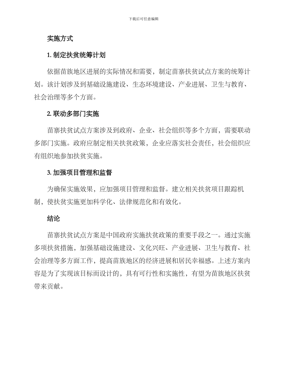 苗寨扶贫试点方案_第3页