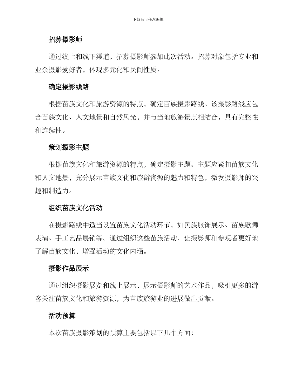 苗族摄影策划方案_第2页