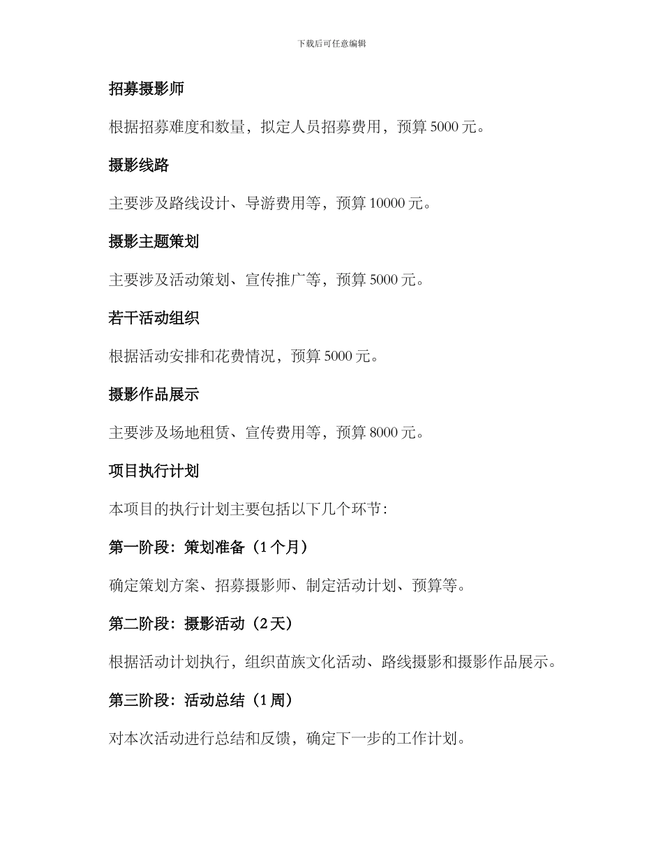 苗族摄影策划方案_第3页