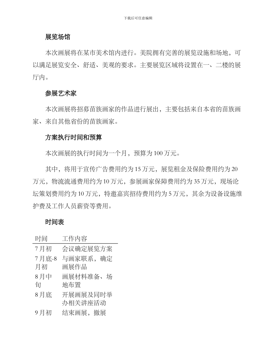 苗族画展文案策划方案_第2页