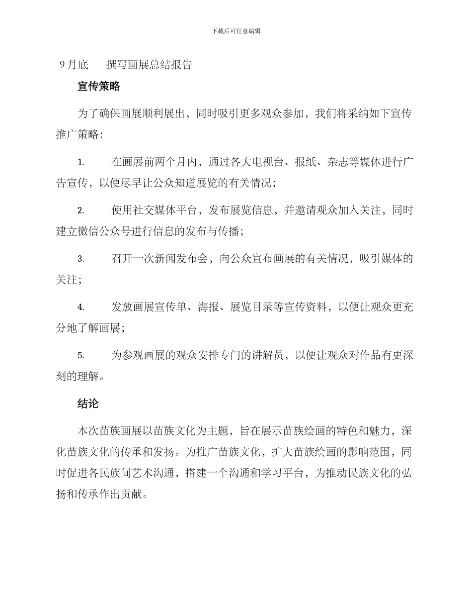 苗族画展文案策划方案_第3页