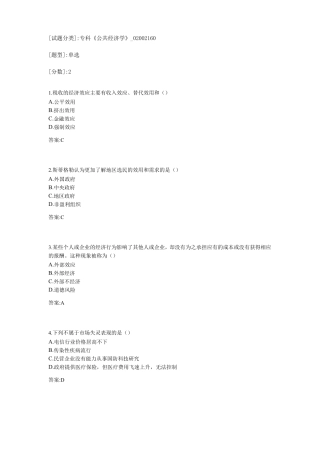 专科公共经济学