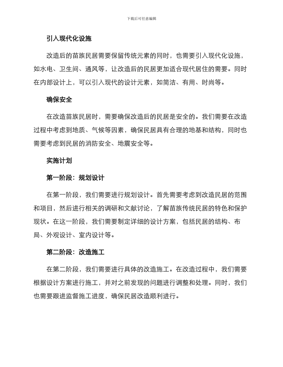 苗族民居改造方案_第2页