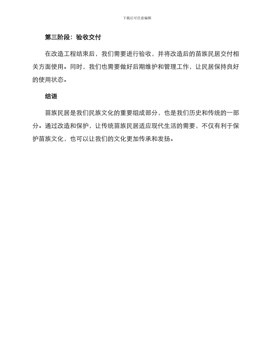 苗族民居改造方案_第3页