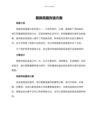 苗族民居改造方案