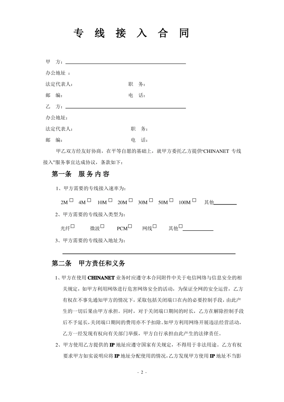 专线接入合同模版_第2页