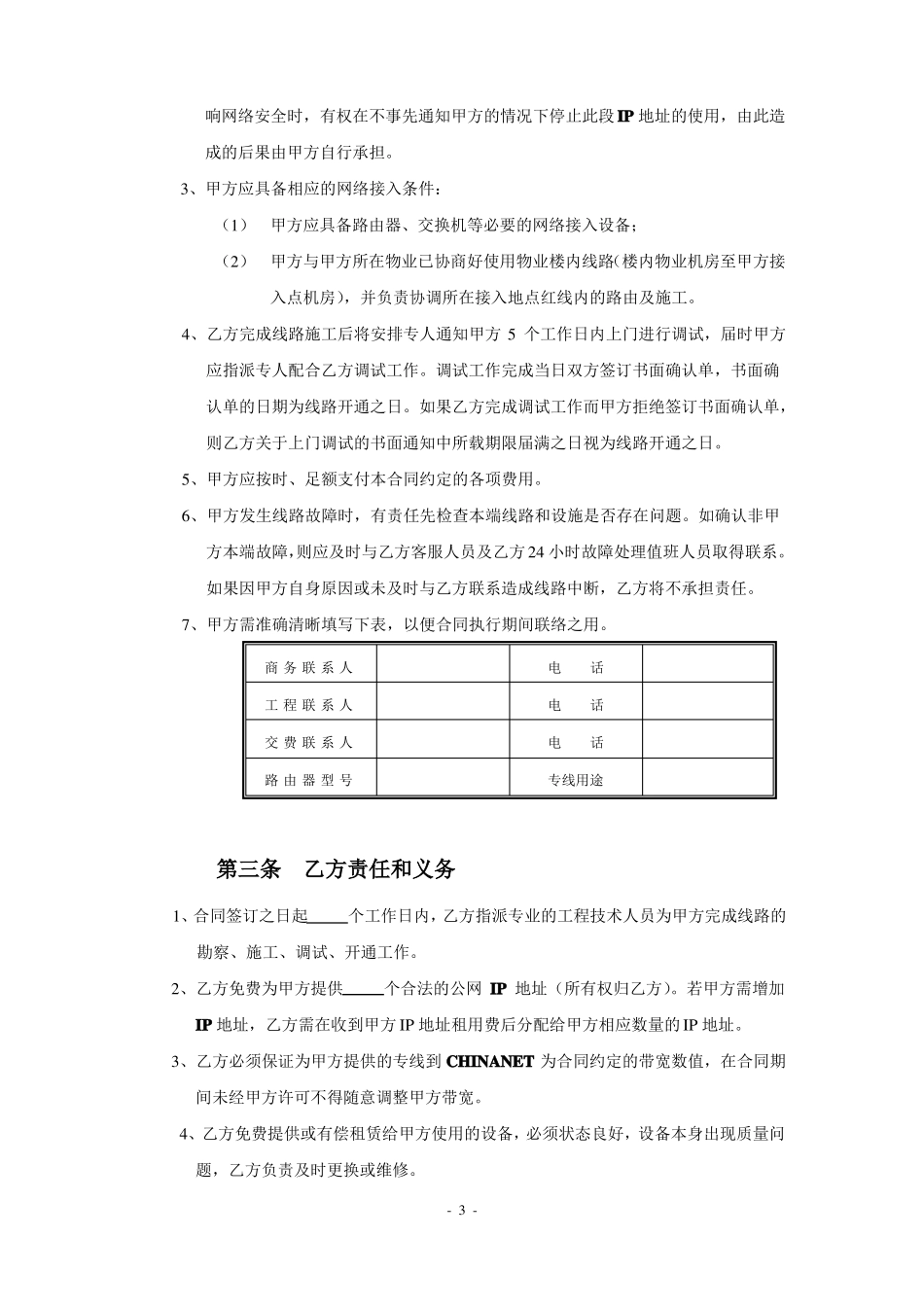 专线接入合同模版_第3页