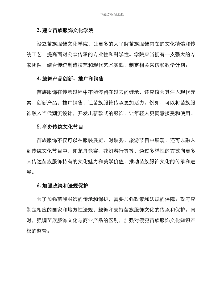 苗族服饰传承方案_第2页