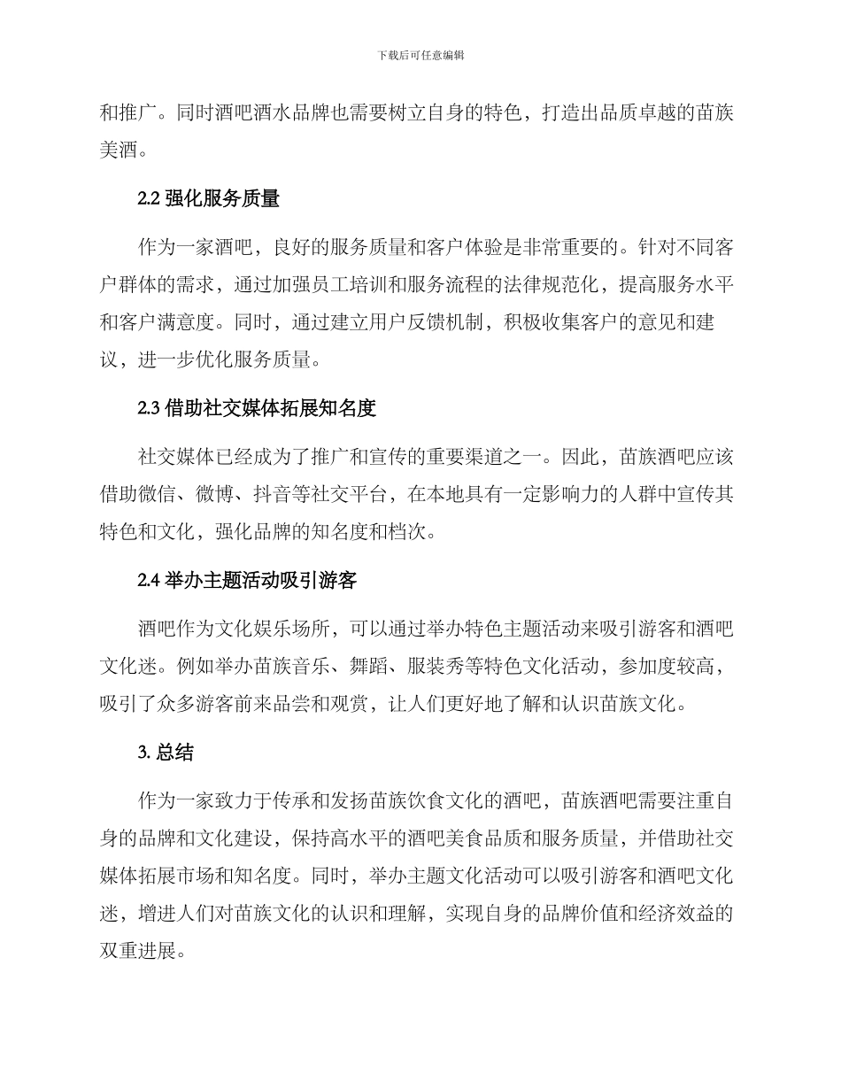 苗族酒吧营销方案_第2页