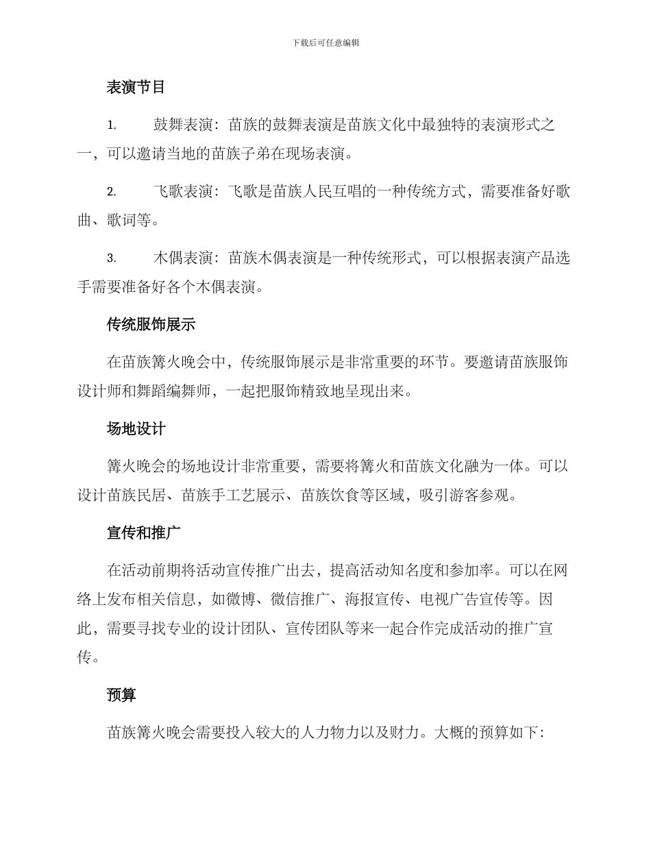 苗族篝火晚会策划方案_第2页