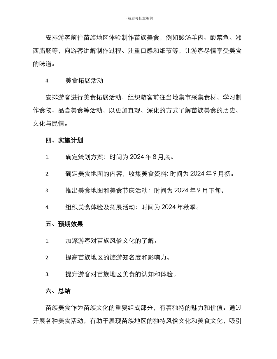 苗族美食策划方案_第2页