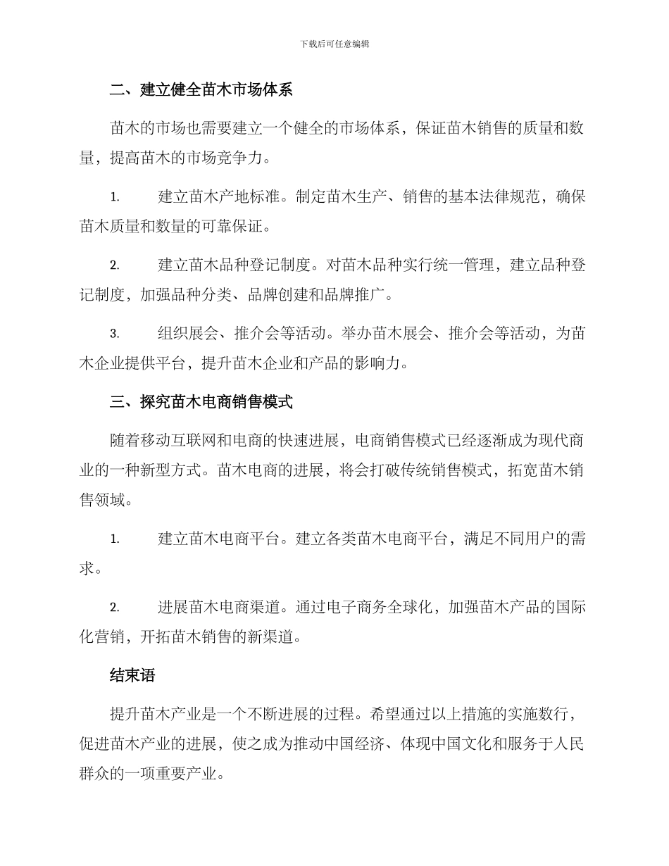 苗木产业提升方案_第2页