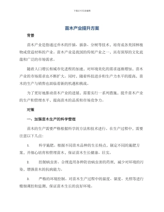 苗木产业提升方案