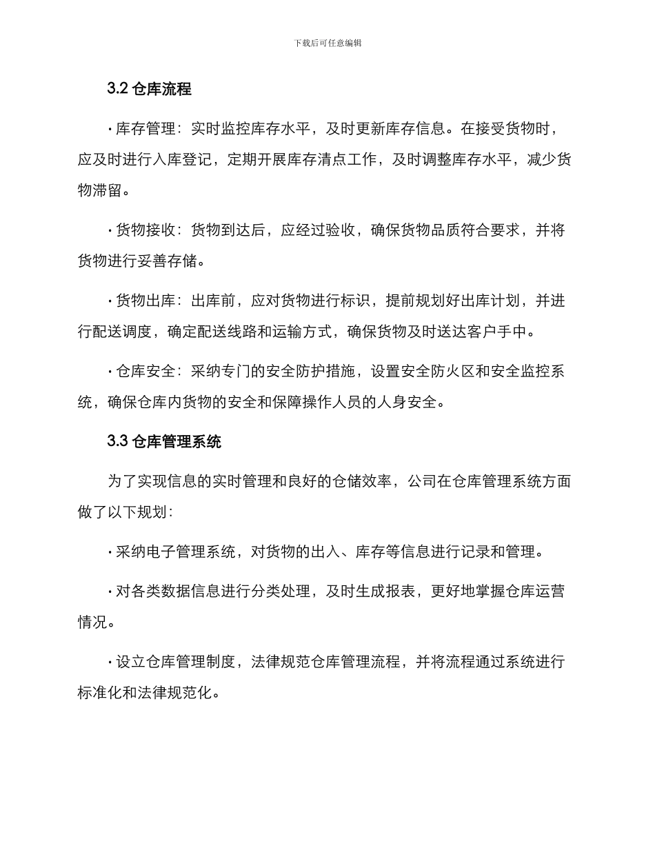 苗木公司仓储管理方案_第2页